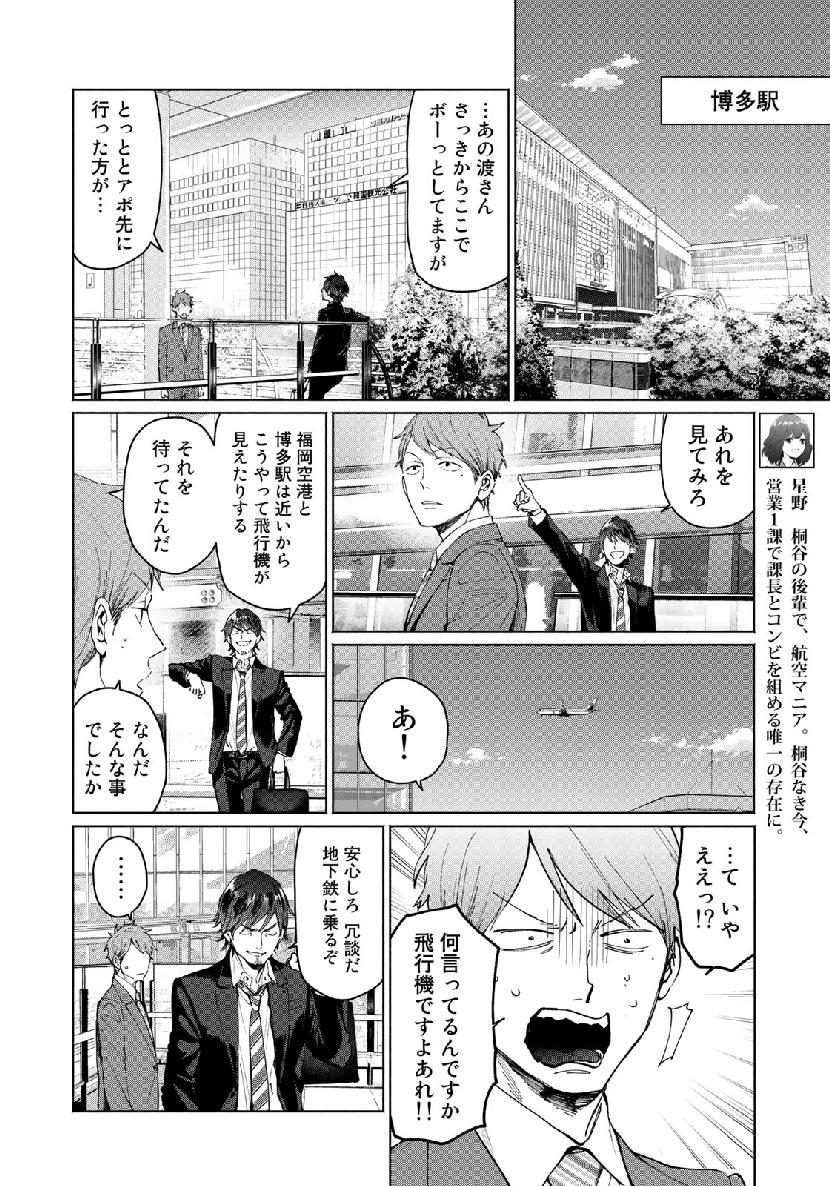 前略 雲の上より - 第47話 - Page 8