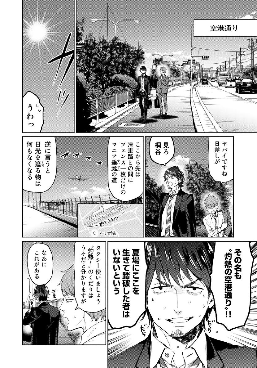 前略 雲の上より - 第47話 - Page 10