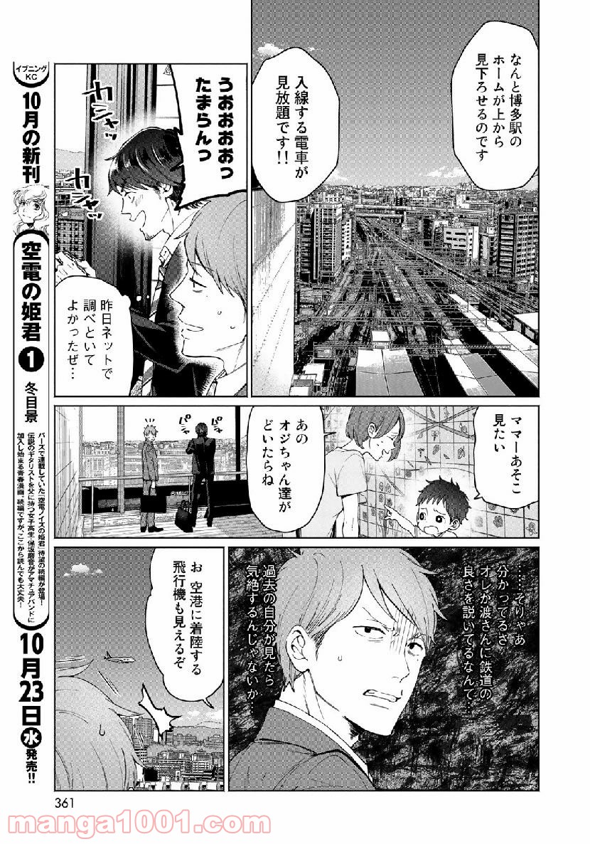 前略 雲の上より - 第48話 - Page 11