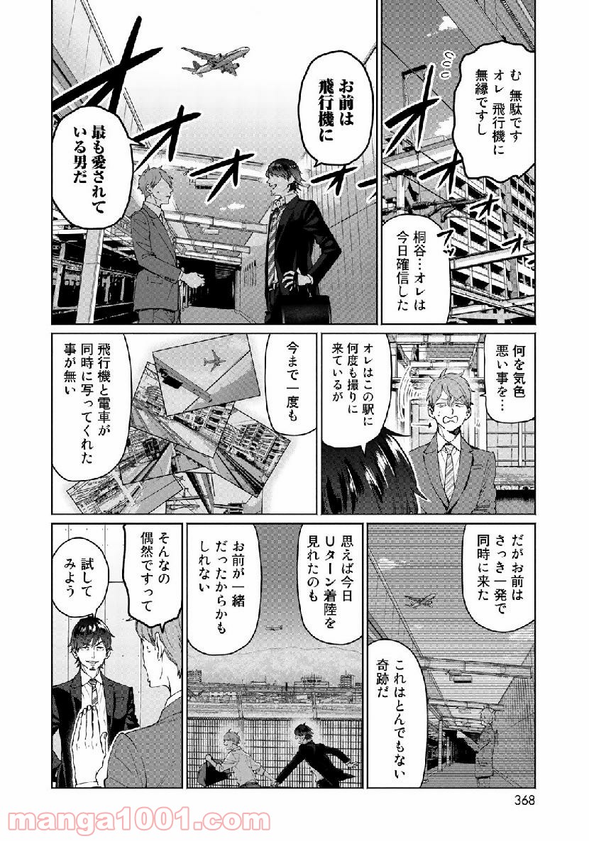 前略 雲の上より - 第48話 - Page 18