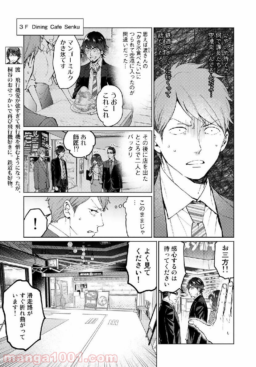 前略 雲の上より - 第48話 - Page 3