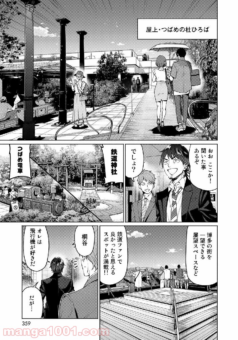 前略 雲の上より - 第48話 - Page 9