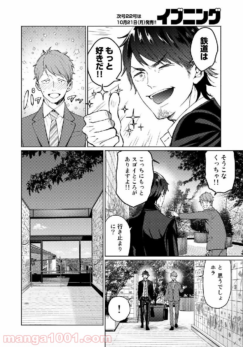 前略 雲の上より - 第48話 - Page 10