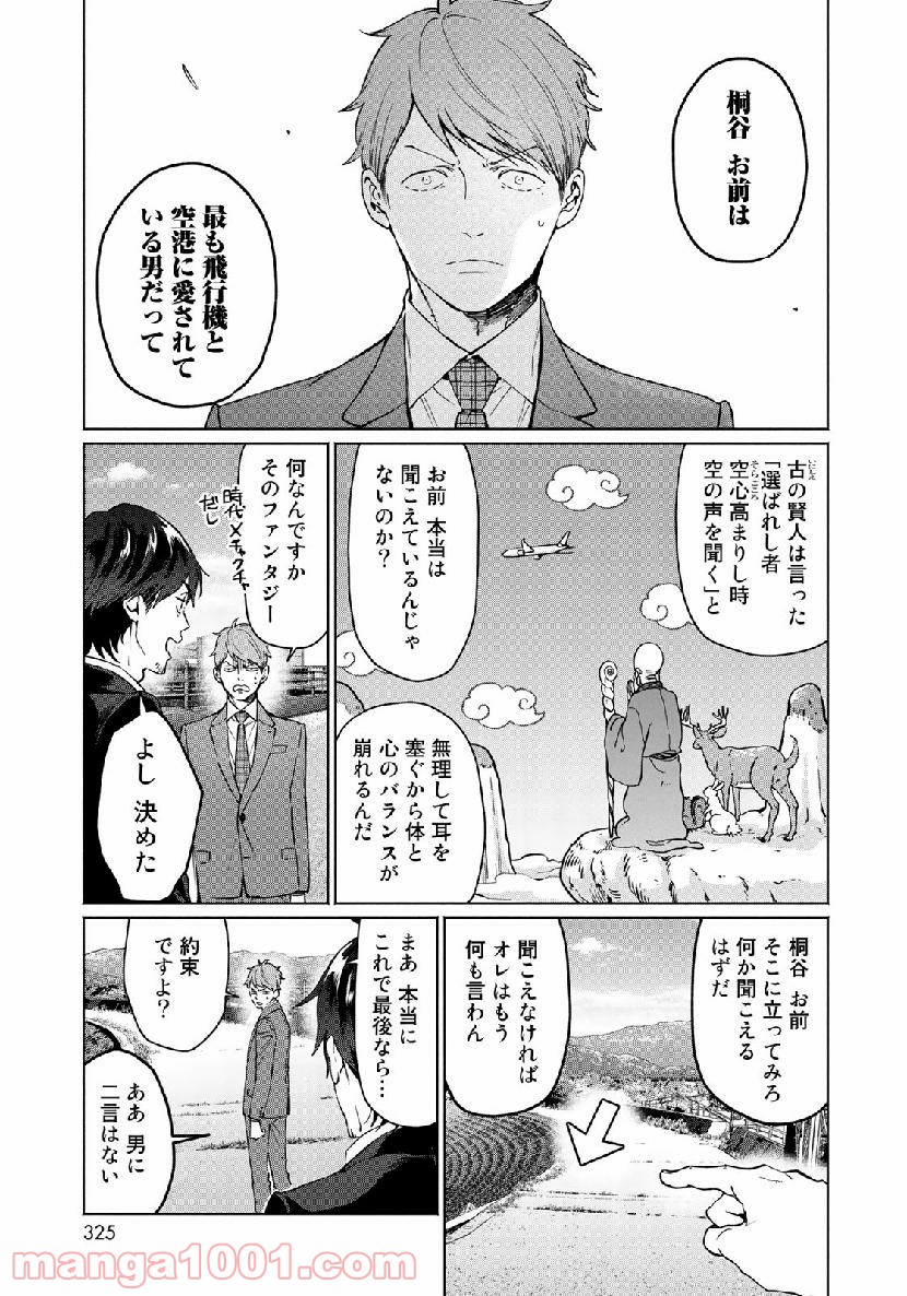 前略 雲の上より - 第49話 - Page 15