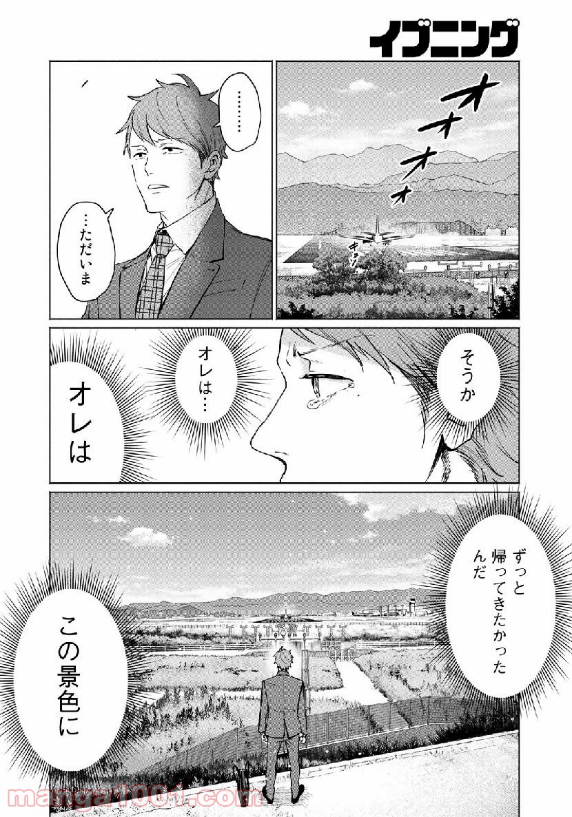 前略 雲の上より - 第49話 - Page 20