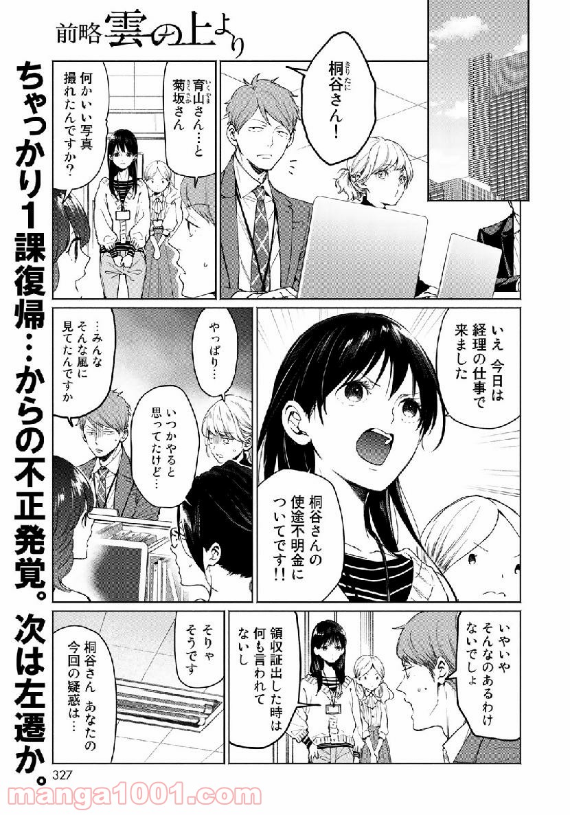 前略 雲の上より - 第51話 - Page 1