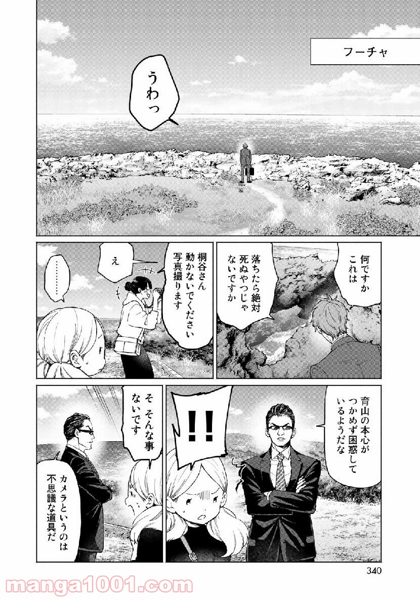 前略 雲の上より - 第51話 - Page 14