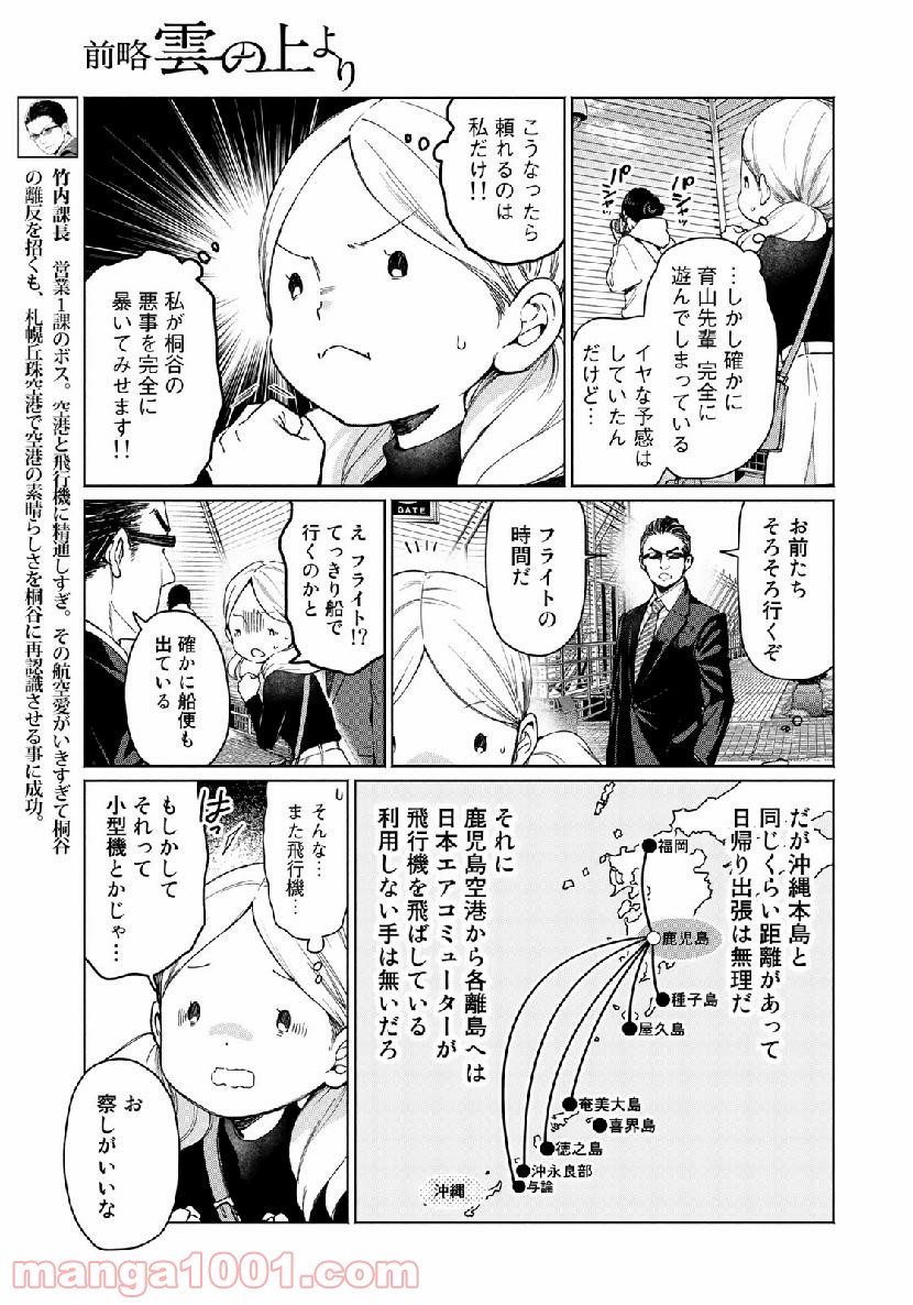 前略 雲の上より - 第51話 - Page 5