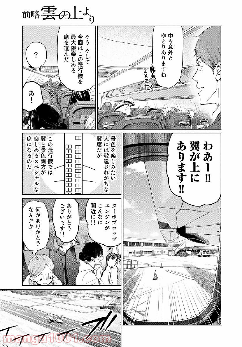 前略 雲の上より - 第51話 - Page 7