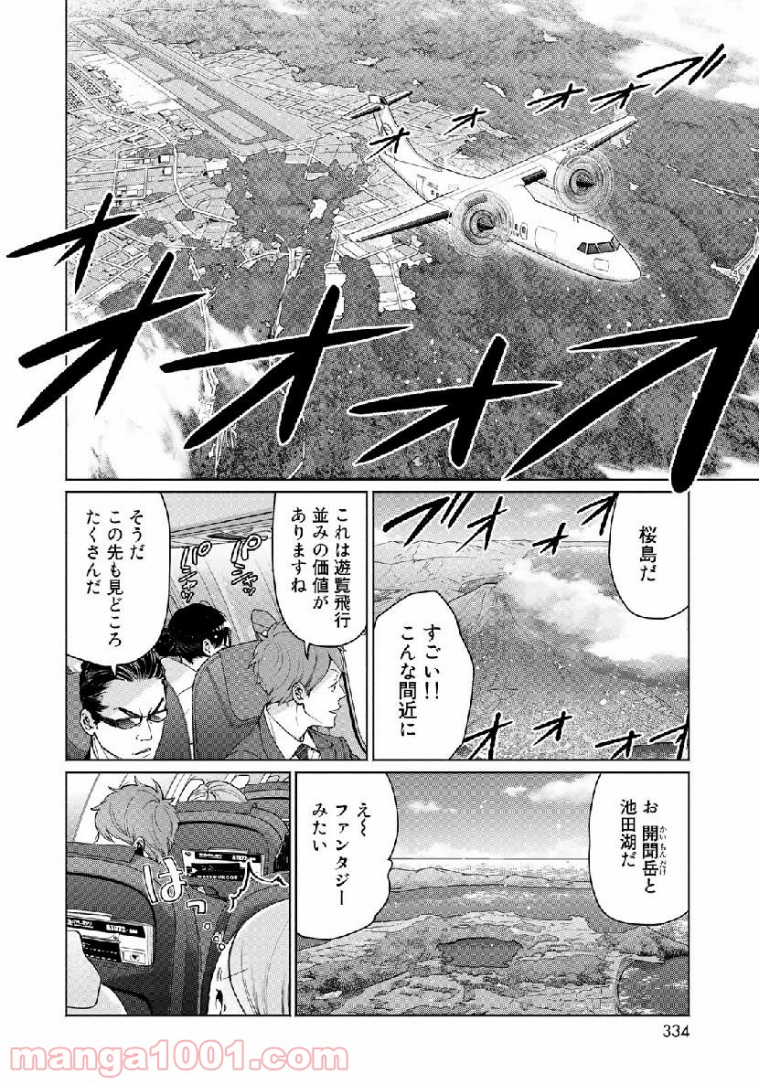 前略 雲の上より - 第51話 - Page 8