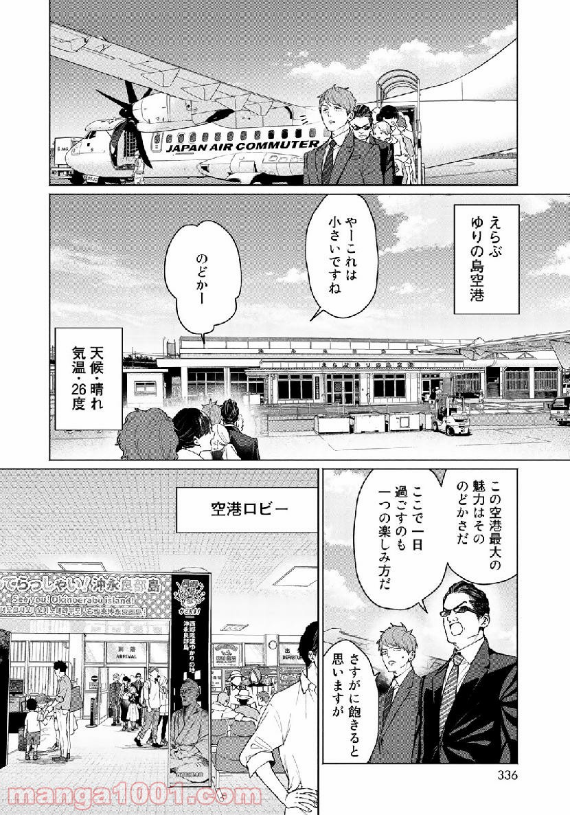 前略 雲の上より - 第51話 - Page 10