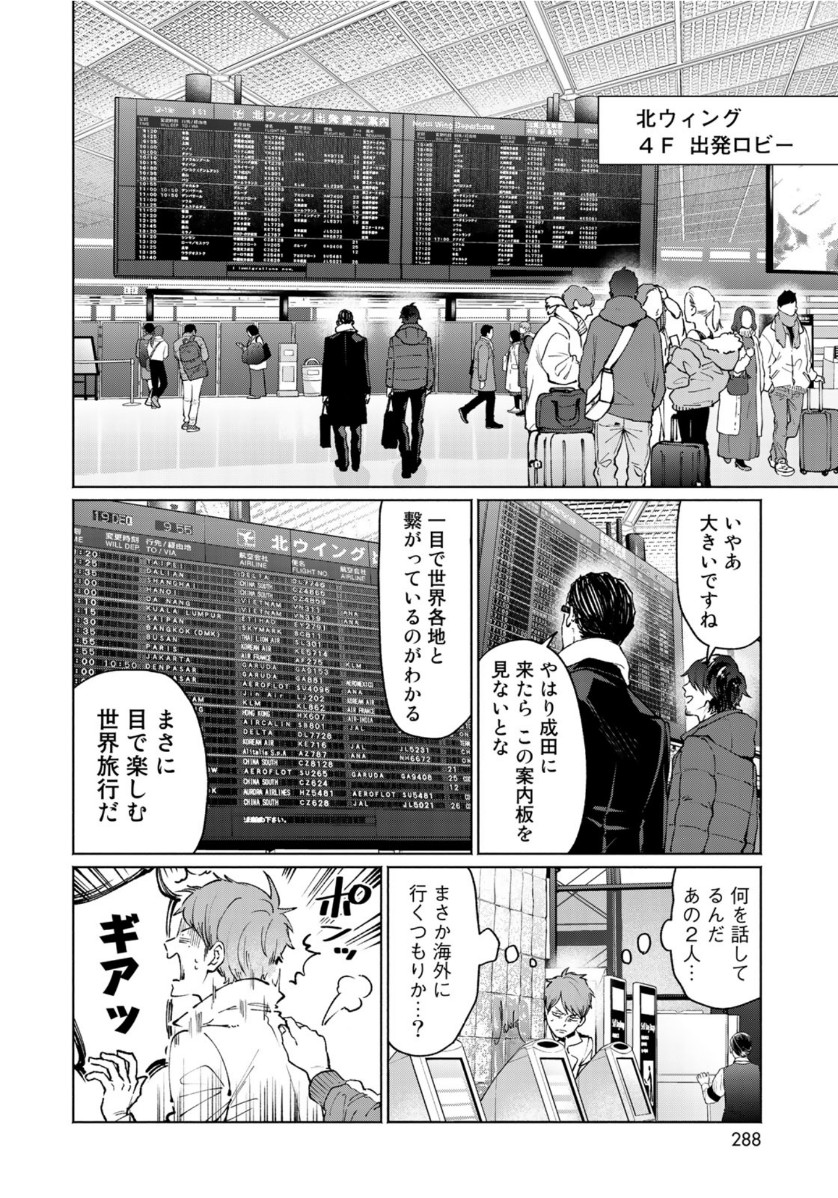 前略 雲の上より - 第53話 - Page 6