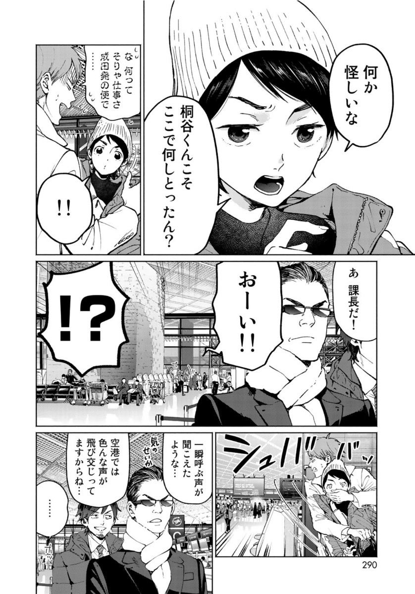 前略 雲の上より - 第53話 - Page 8