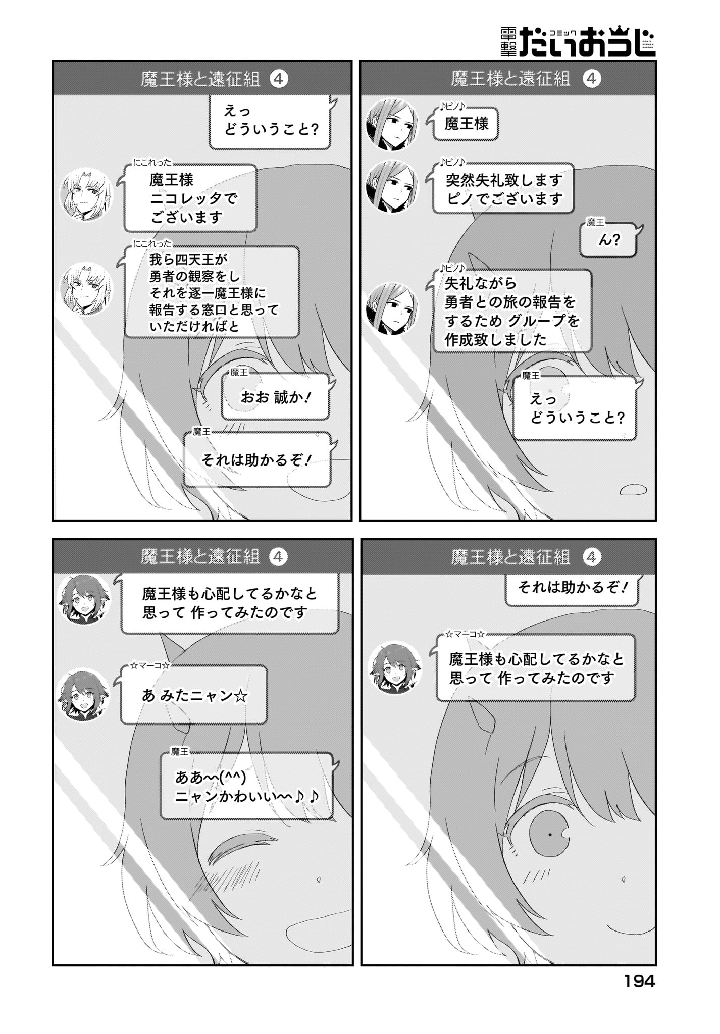 もしロールプレイングゲームの世界にSNSがあったら - 第6話 - Page 14