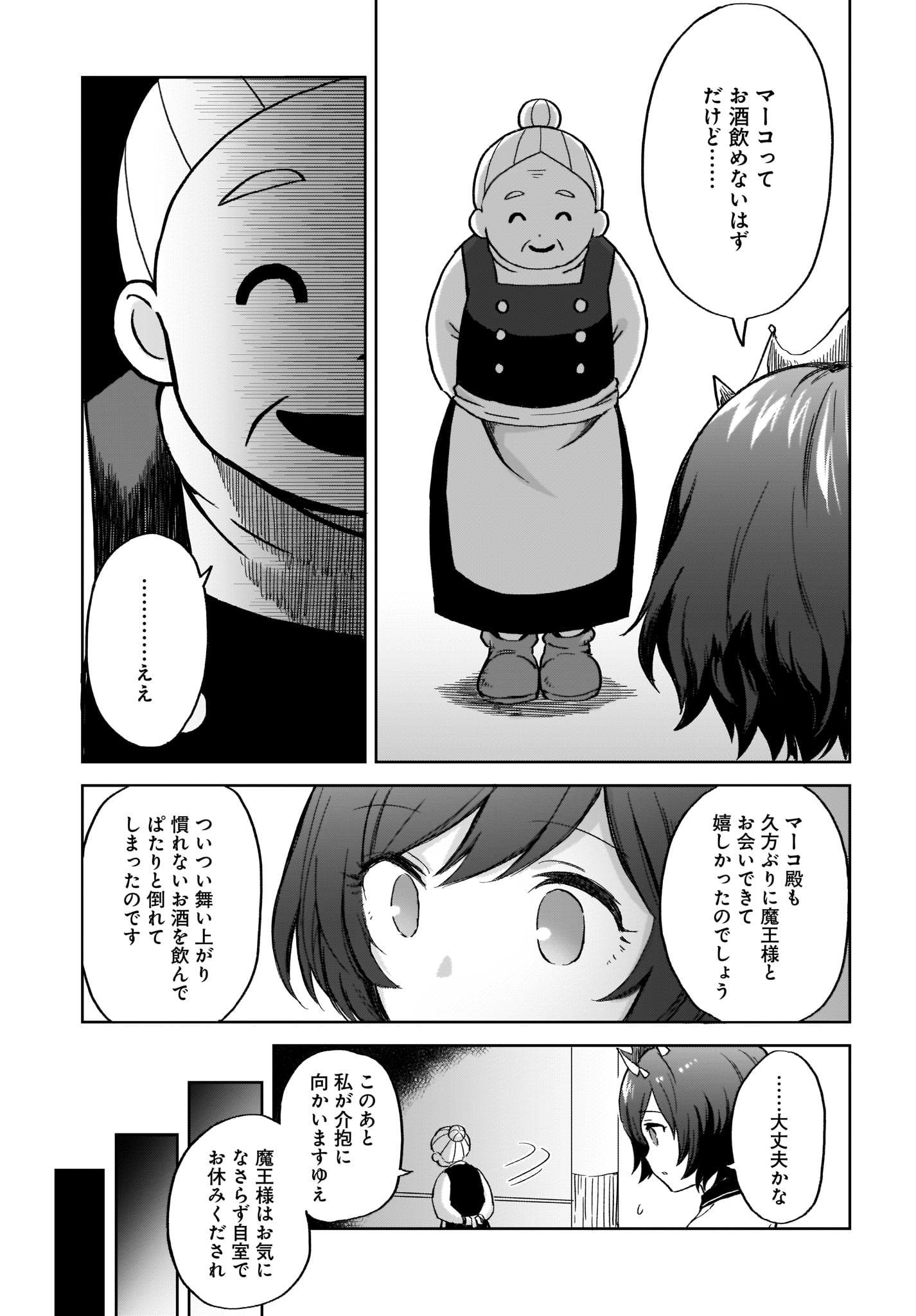 もしロールプレイングゲームの世界にSNSがあったら - 第10話 - Page 15