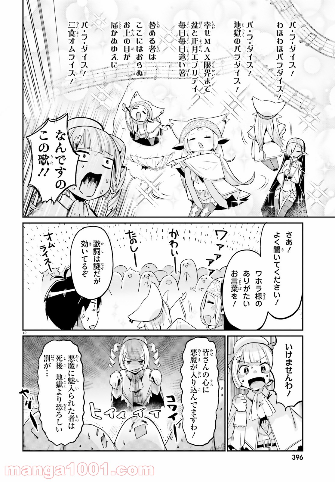 異世界宗教へようこそ！ - 第8話 - Page 12