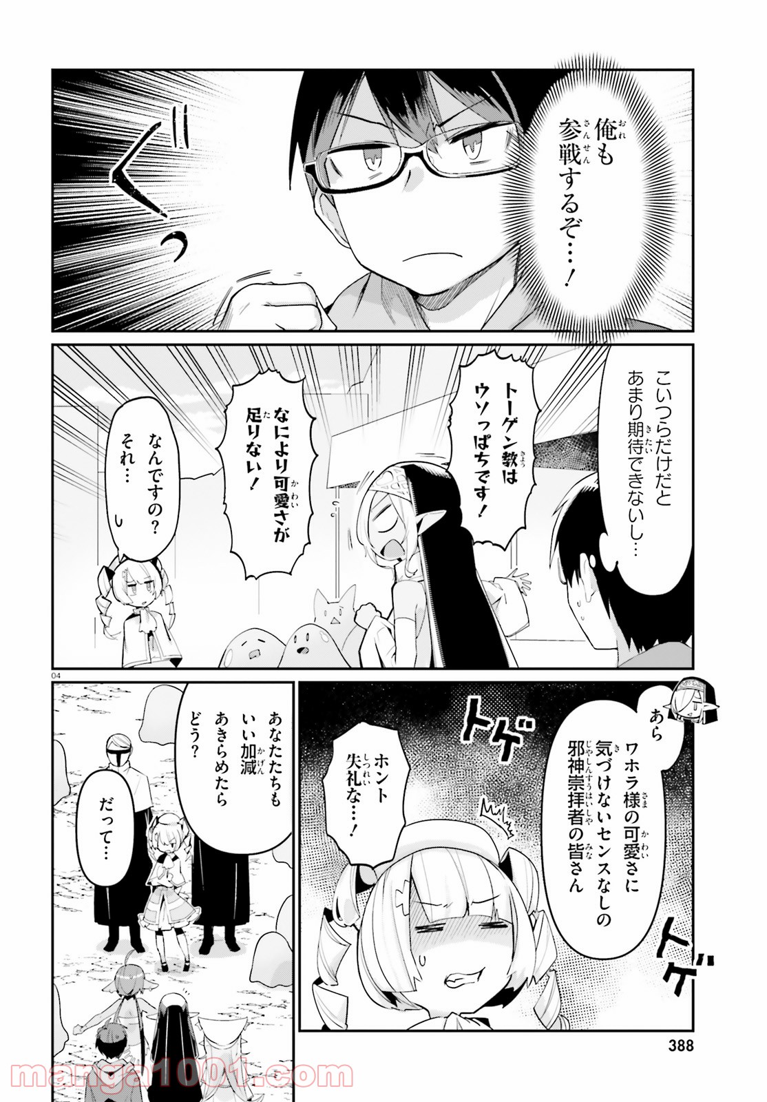 異世界宗教へようこそ！ - 第8話 - Page 4