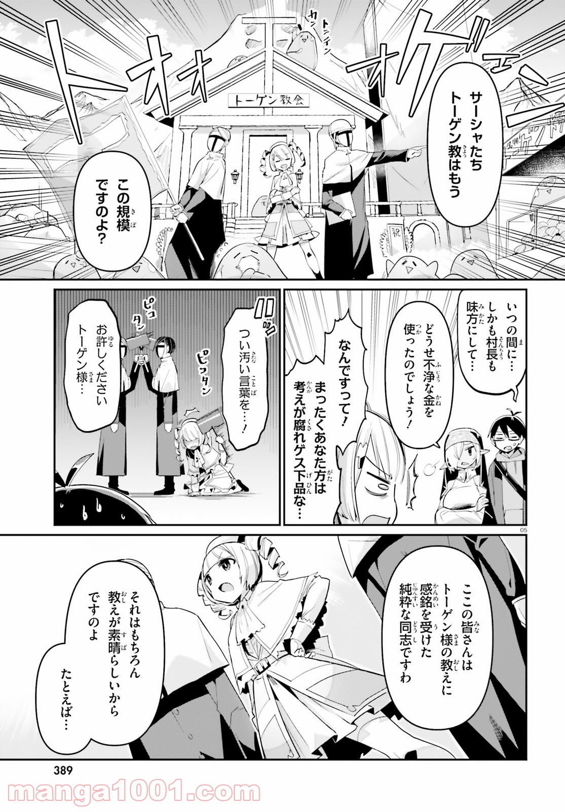 異世界宗教へようこそ！ - 第8話 - Page 5