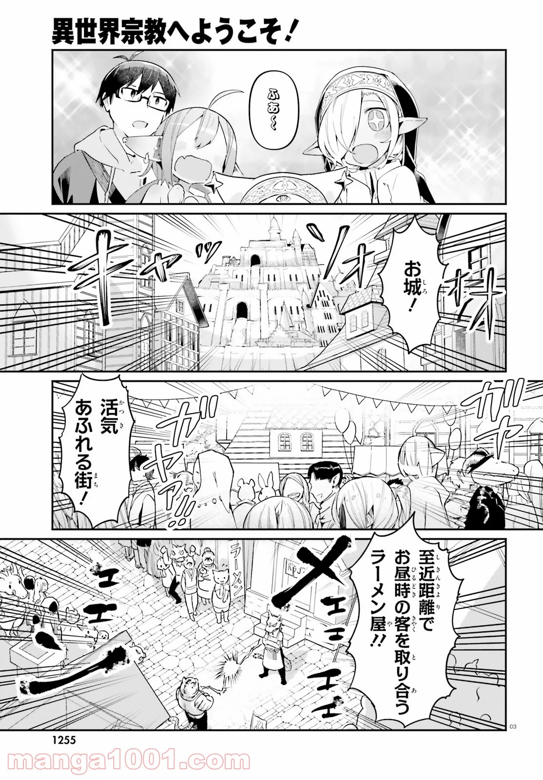 異世界宗教へようこそ！ - 第13話 - Page 3