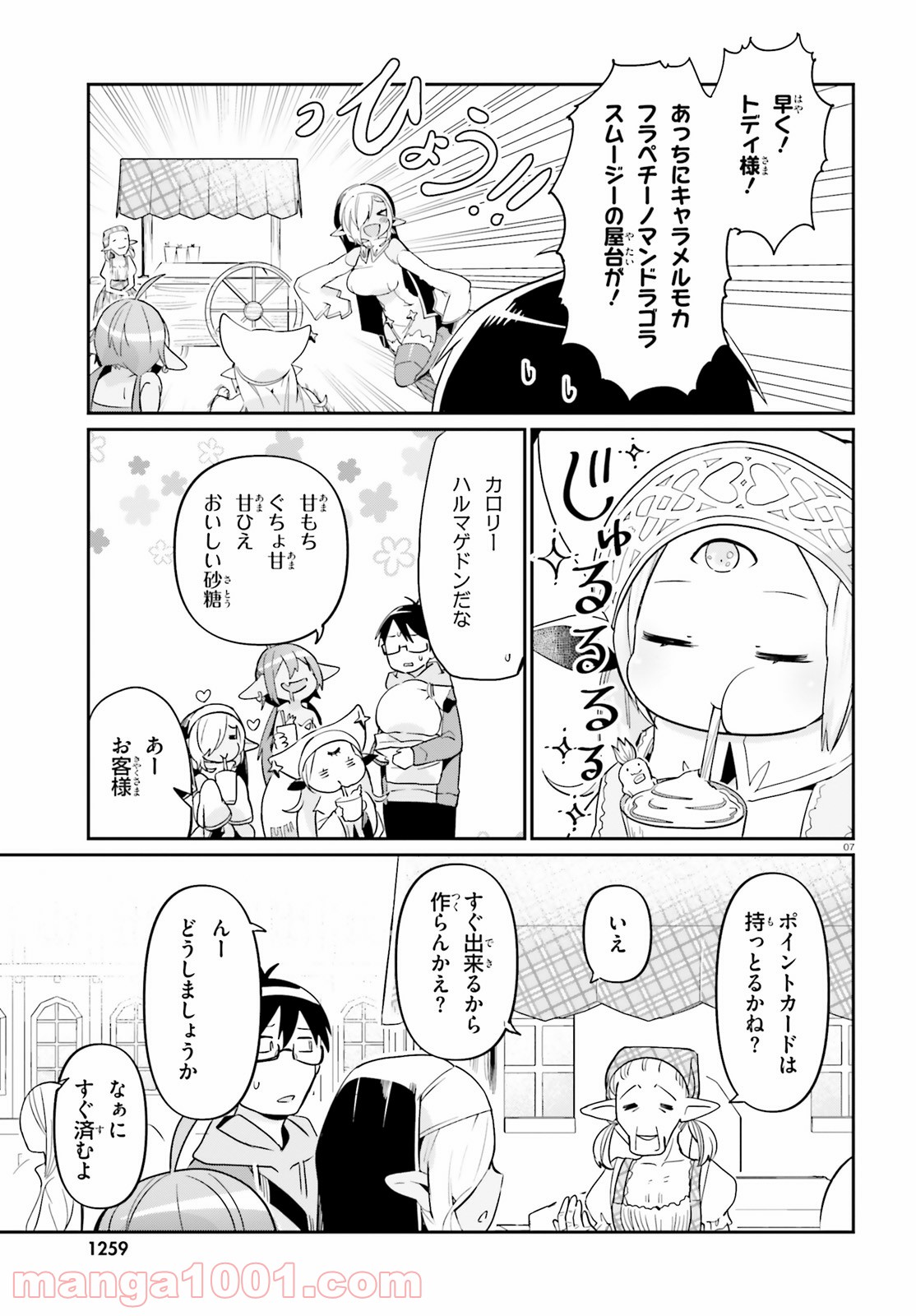 異世界宗教へようこそ！ - 第13話 - Page 7