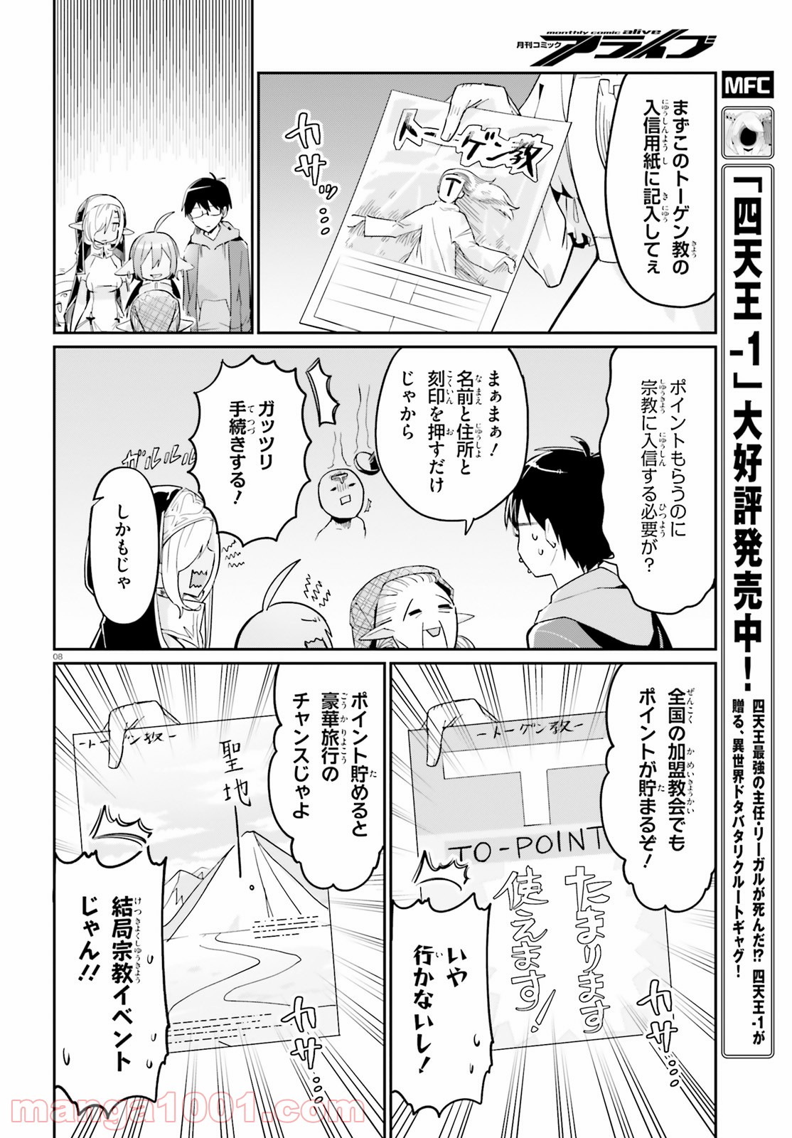 異世界宗教へようこそ！ - 第13話 - Page 8