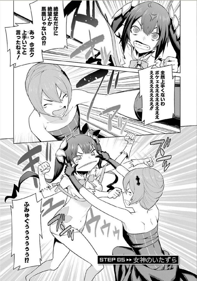 ダンジョンに出会いを求めるのは間違っているだろうか 第5話 - Trang 1