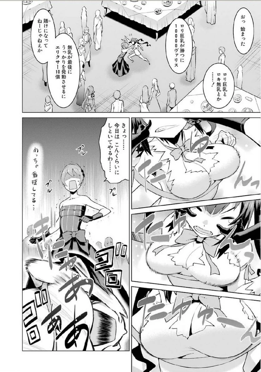 ダンジョンに出会いを求めるのは間違っているだろうか 第5話 - Trang 2