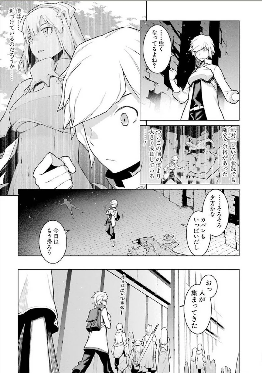 ダンジョンに出会いを求めるのは間違っているだろうか 第5話 - Trang 11
