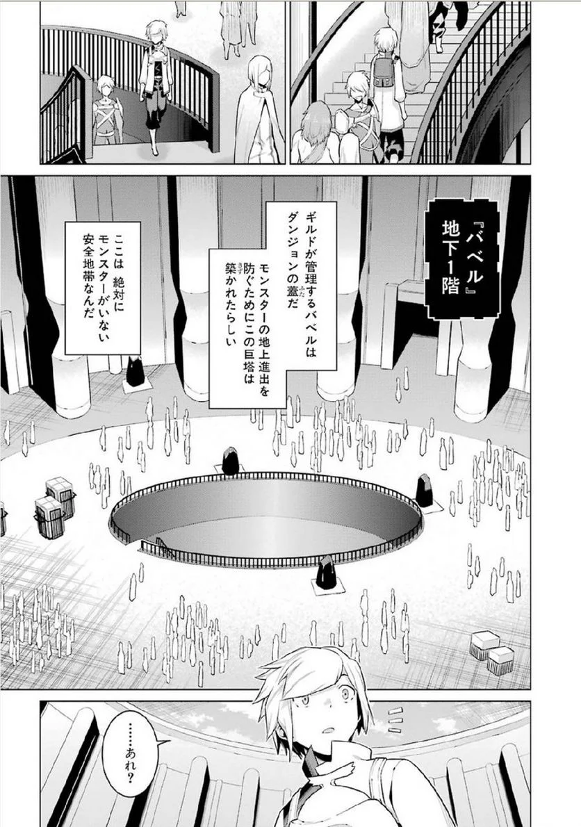 ダンジョンに出会いを求めるのは間違っているだろうか 第5話 - Trang 13