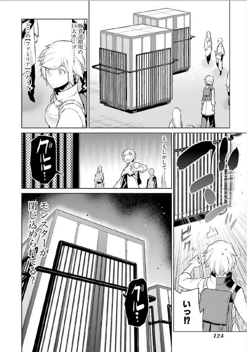 ダンジョンに出会いを求めるのは間違っているだろうか 第5話 - Trang 14