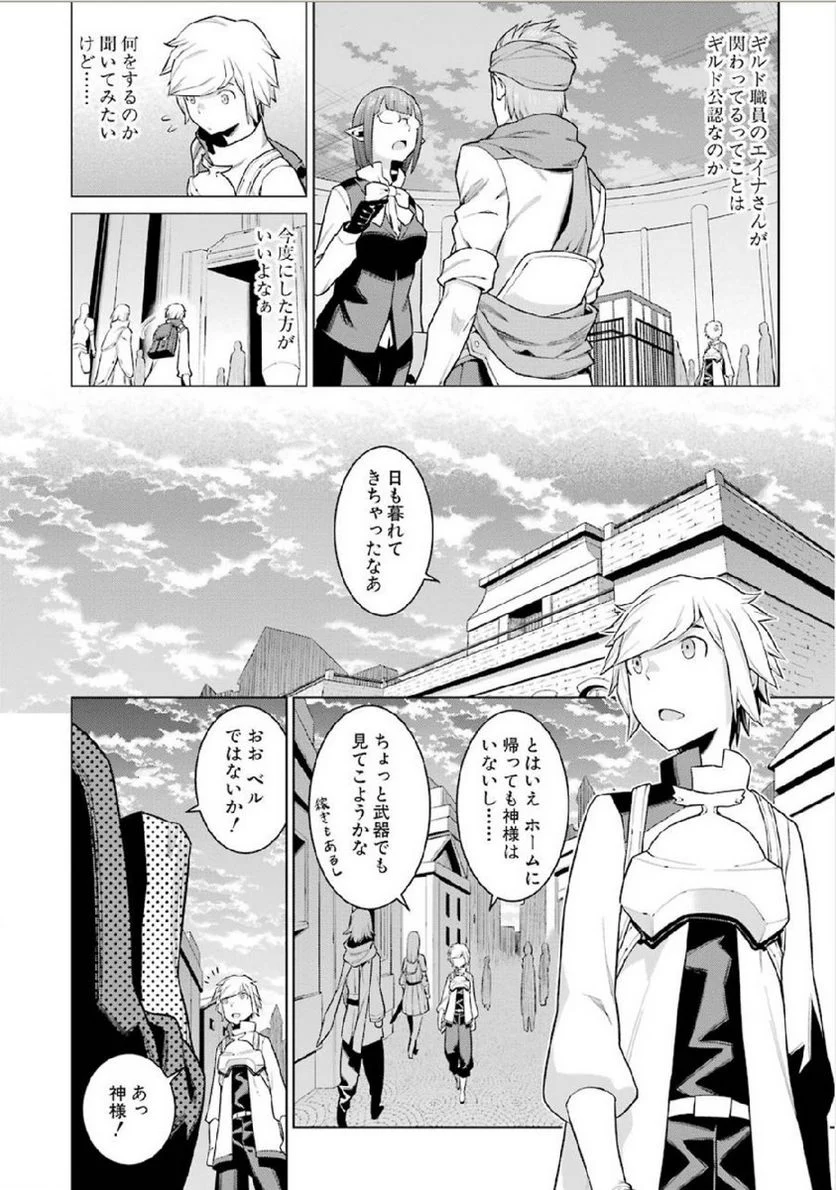 ダンジョンに出会いを求めるのは間違っているだろうか 第5話 - Trang 16