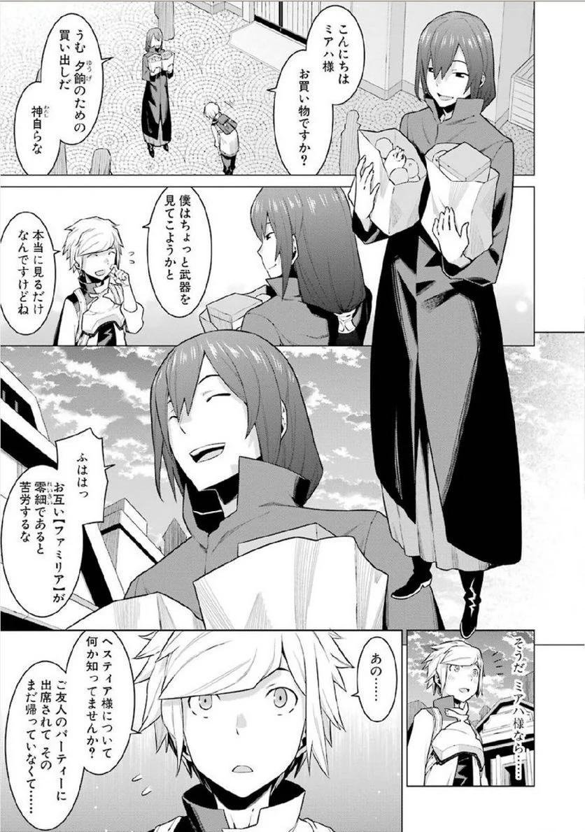 ダンジョンに出会いを求めるのは間違っているだろうか 第5話 - Trang 17