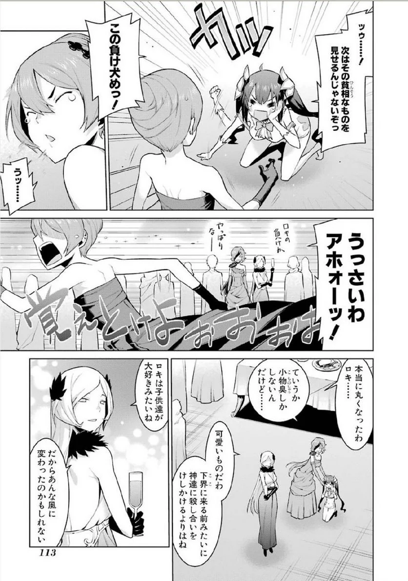 ダンジョンに出会いを求めるのは間違っているだろうか 第5話 - Trang 3