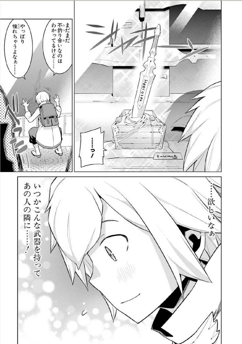 ダンジョンに出会いを求めるのは間違っているだろうか 第5話 - Trang 21
