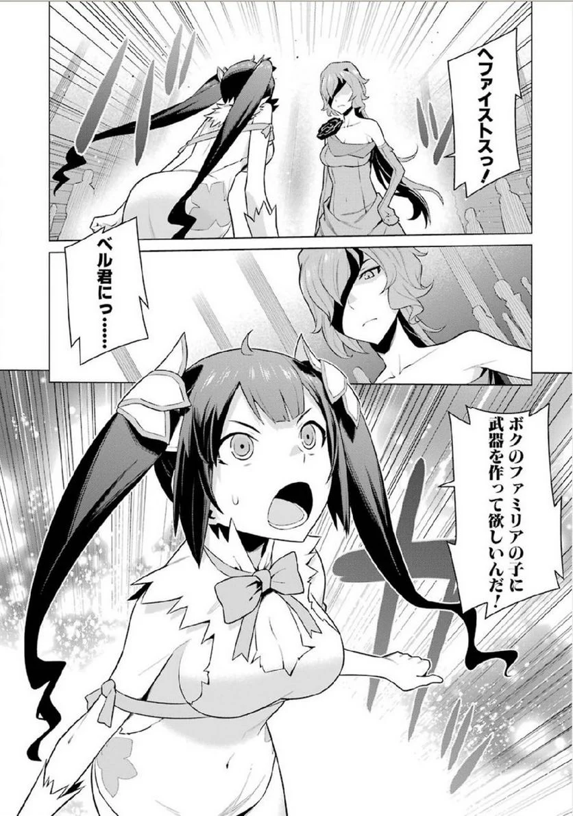ダンジョンに出会いを求めるのは間違っているだろうか 第5話 - Trang 22