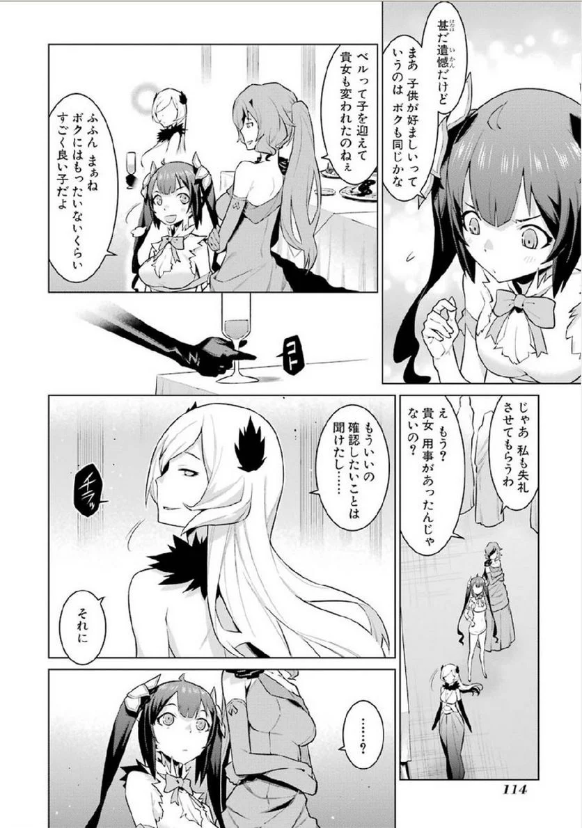 ダンジョンに出会いを求めるのは間違っているだろうか 第5話 - Trang 4
