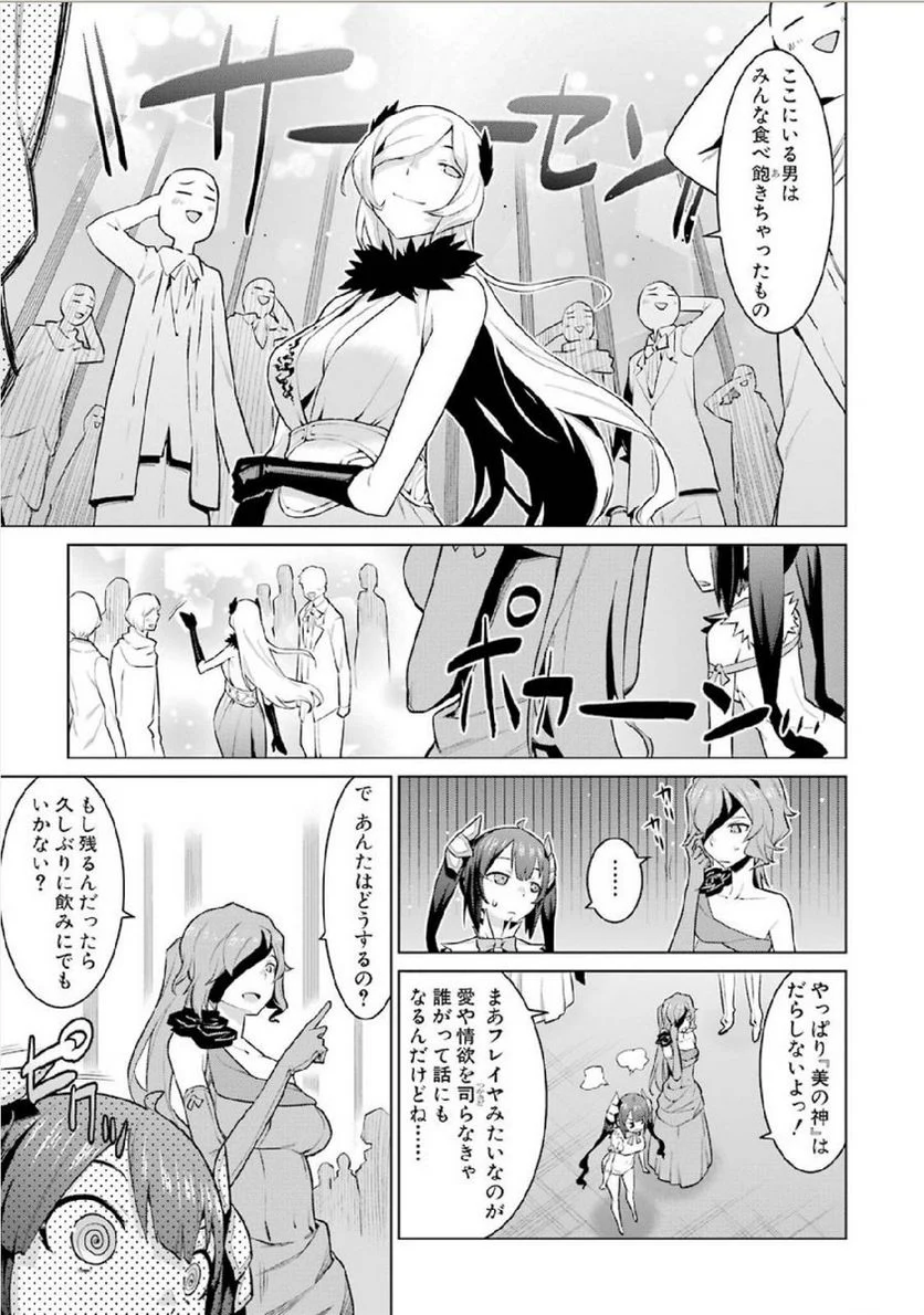 ダンジョンに出会いを求めるのは間違っているだろうか 第5話 - Trang 5