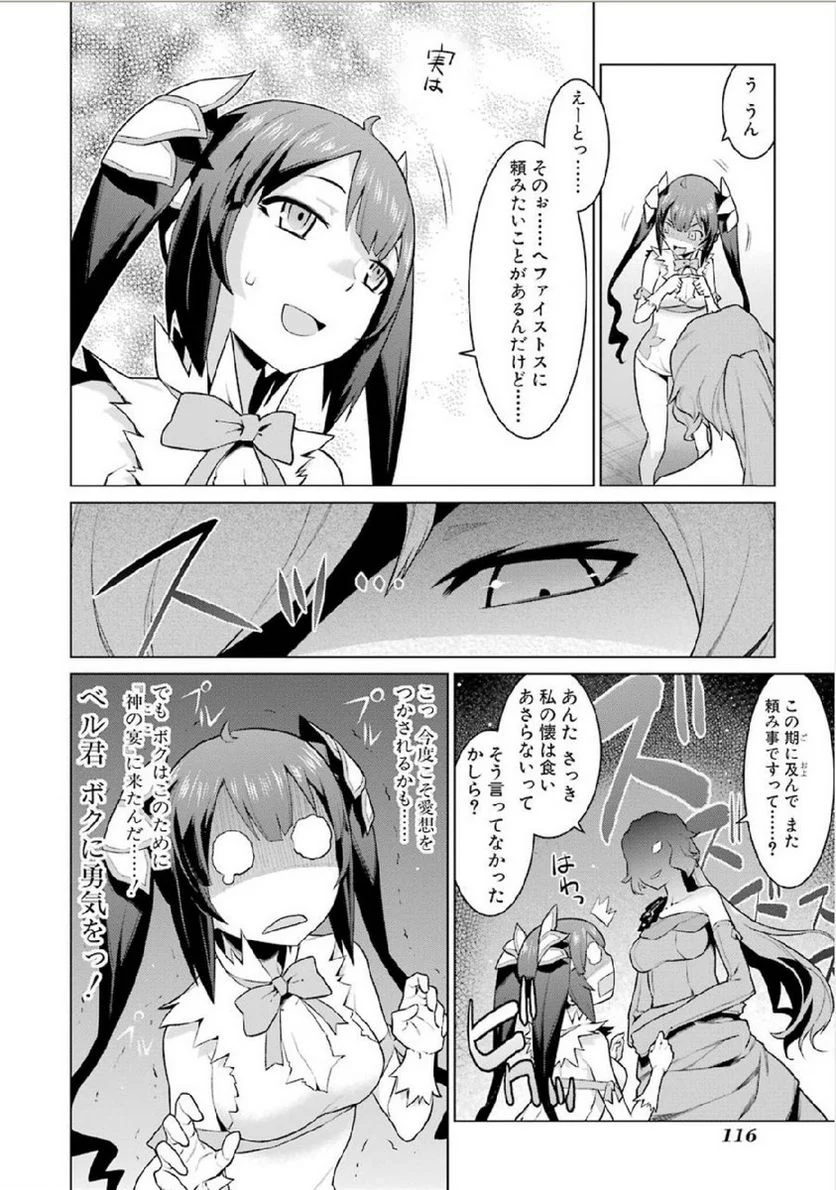 ダンジョンに出会いを求めるのは間違っているだろうか 第5話 - Trang 6