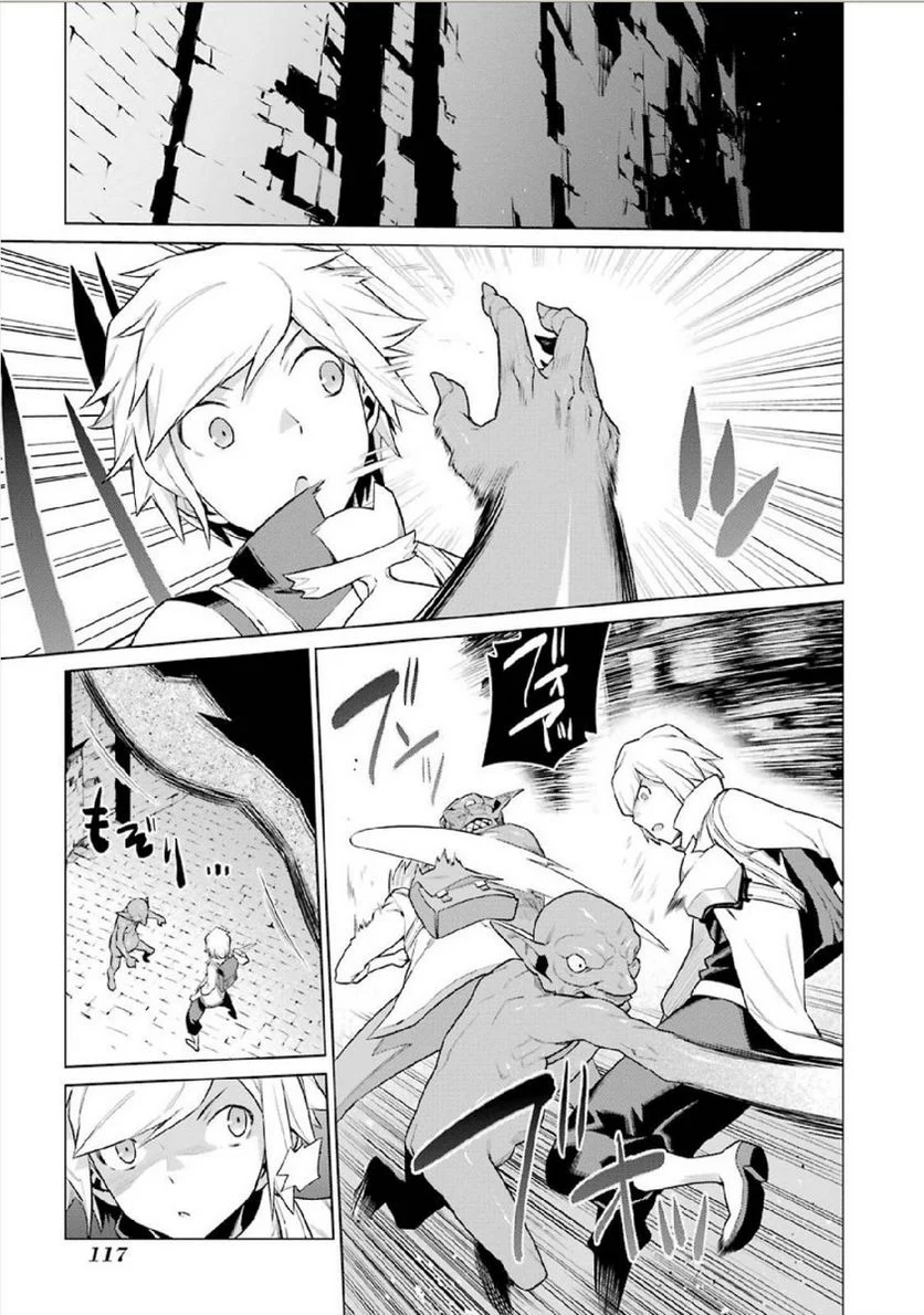 ダンジョンに出会いを求めるのは間違っているだろうか 第5話 - Trang 7