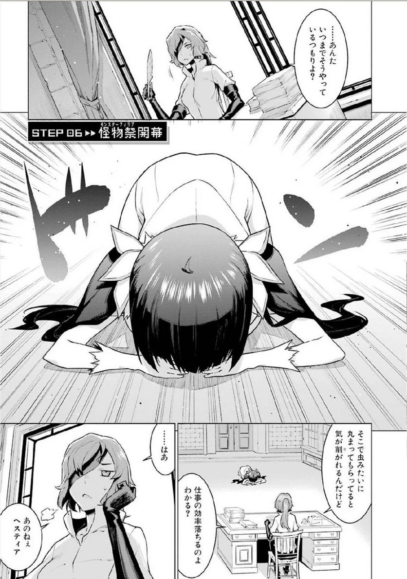 ダンジョンに出会いを求めるのは間違っているだろうか 第6話 - Trang 1