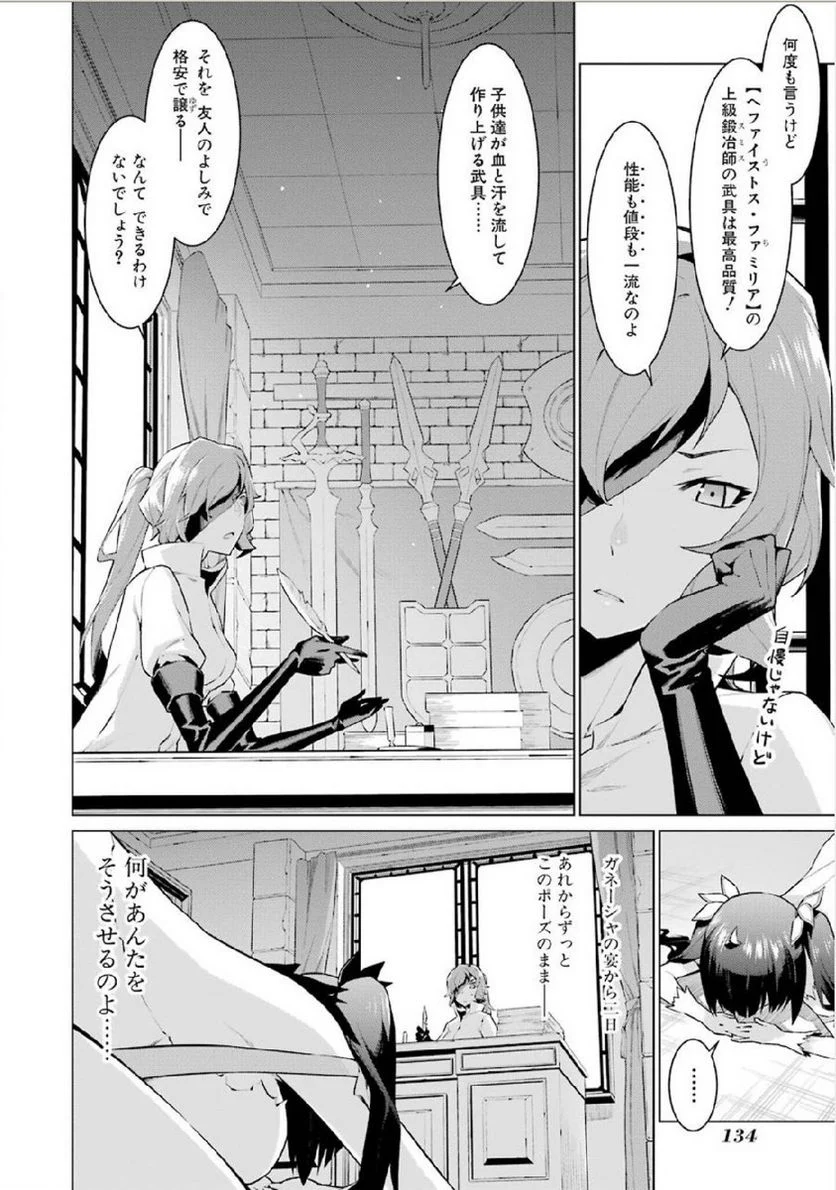 ダンジョンに出会いを求めるのは間違っているだろうか 第6話 - Trang 2