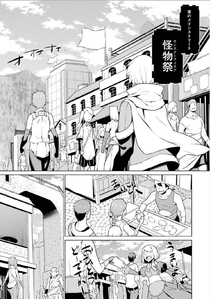 ダンジョンに出会いを求めるのは間違っているだろうか 第6話 - Trang 12