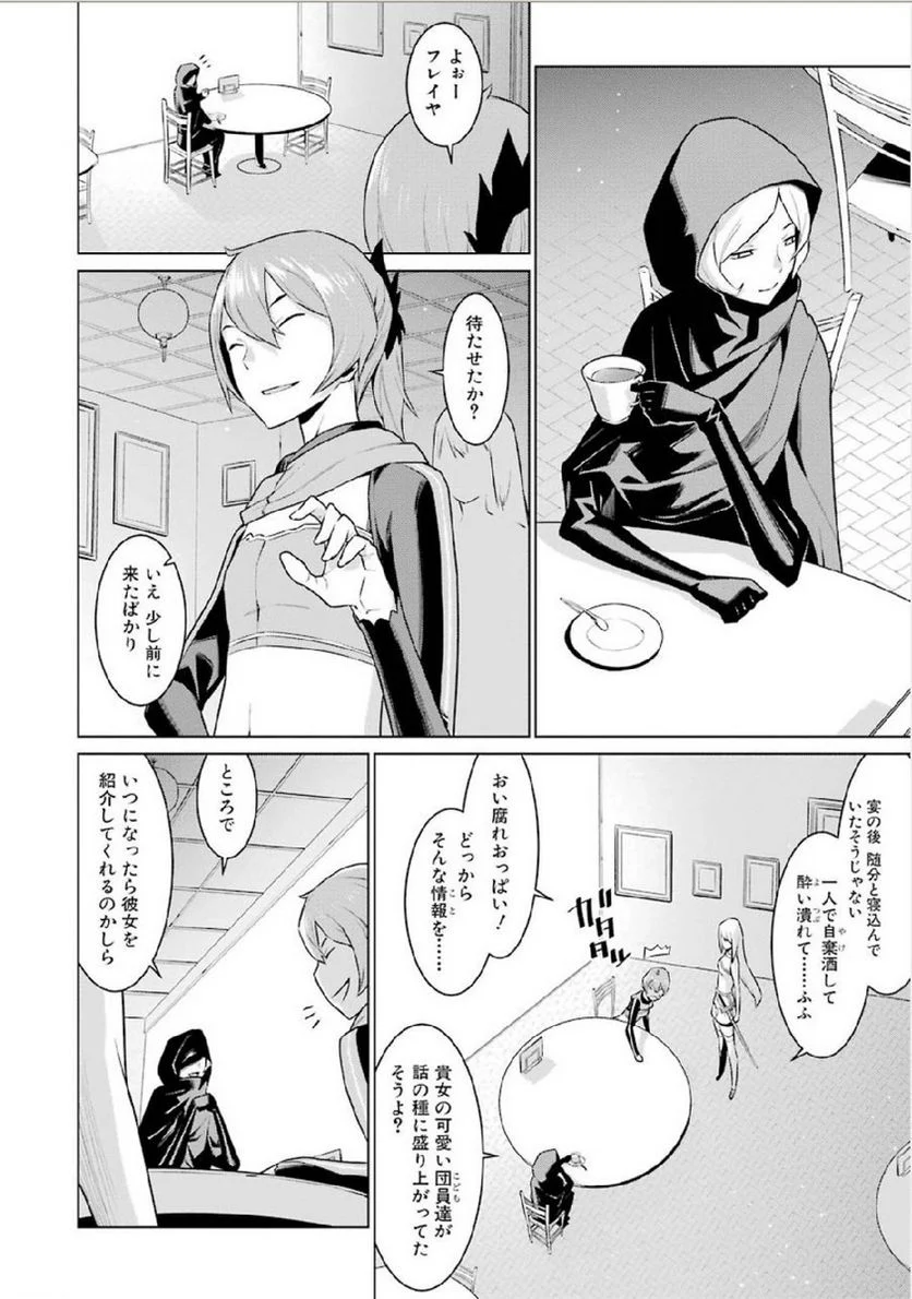 ダンジョンに出会いを求めるのは間違っているだろうか 第6話 - Trang 14