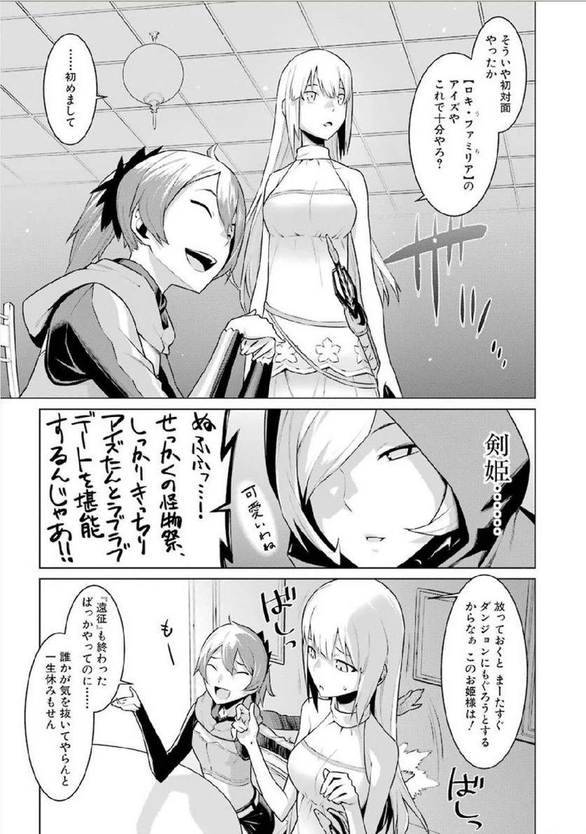 ダンジョンに出会いを求めるのは間違っているだろうか 第6話 - Trang 15