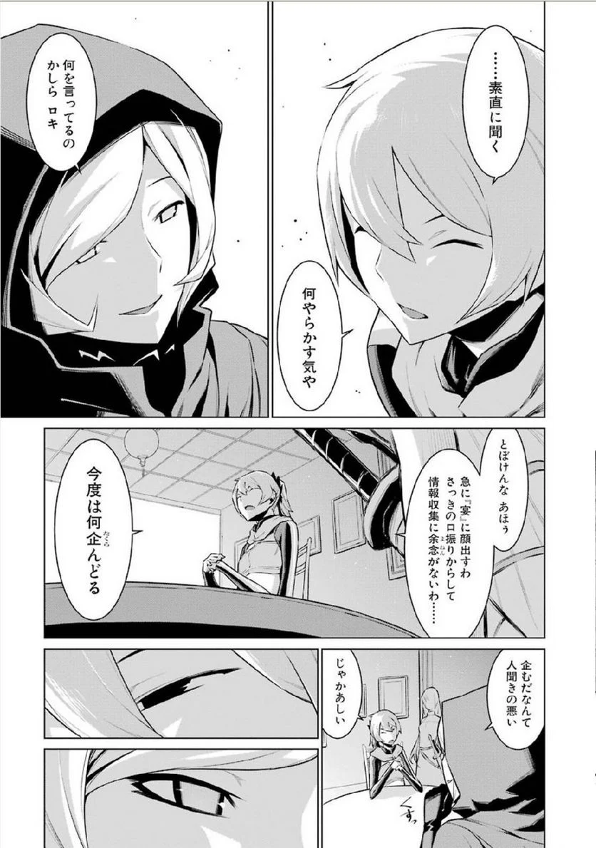 ダンジョンに出会いを求めるのは間違っているだろうか 第6話 - Trang 17