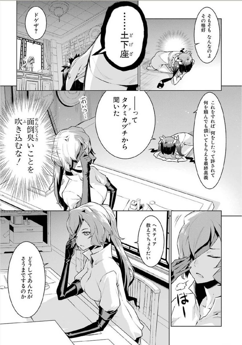 ダンジョンに出会いを求めるのは間違っているだろうか 第6話 - Trang 3