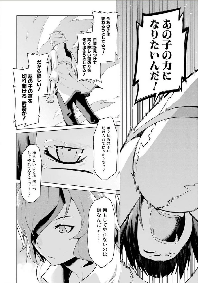 ダンジョンに出会いを求めるのは間違っているだろうか 第6話 - Trang 4