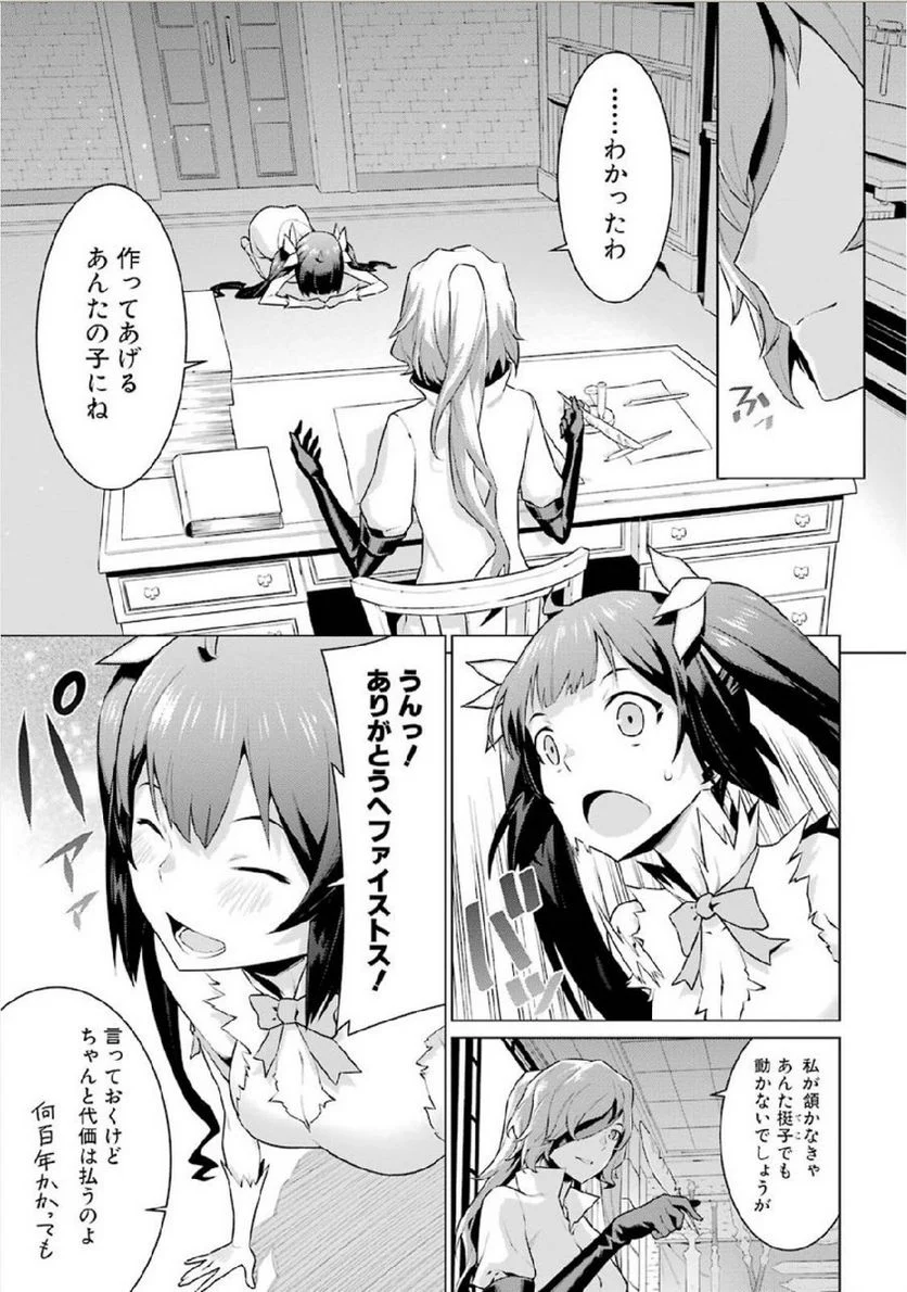 ダンジョンに出会いを求めるのは間違っているだろうか 第6話 - Trang 5