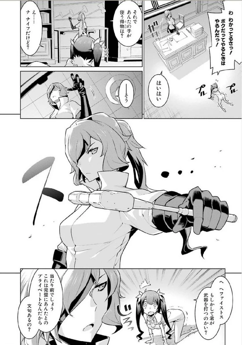 ダンジョンに出会いを求めるのは間違っているだろうか 第6話 - Trang 6