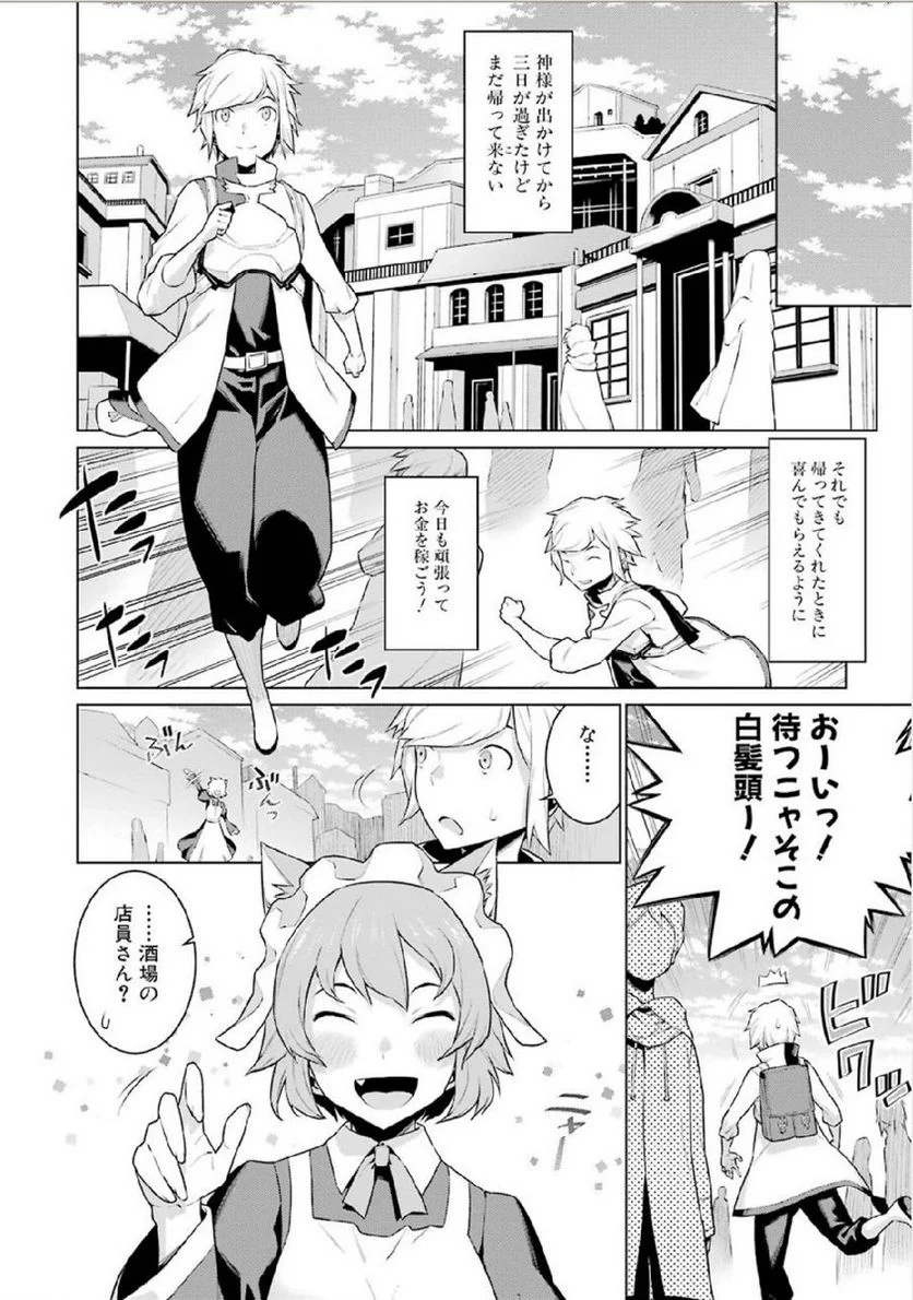 ダンジョンに出会いを求めるのは間違っているだろうか 第6話 - Trang 8